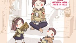 Как да стана „мързелива майка“ и ползите за детето 