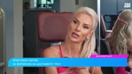 Христиана Парова: Не трябва човек да подхожда с отвращение към режима на хранене