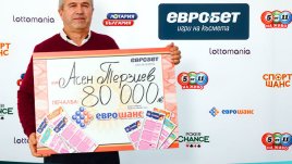 80 000 лева печалба за участник в играта „Еврошанс“