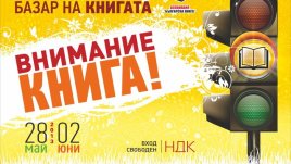 Пролетен базар на книгата в НДК