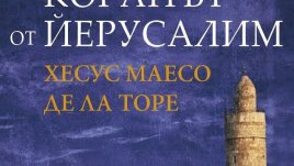 Рицари, замъци, кръстоносни походи