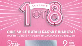 Национален Розов ден в подкрепа на борбата с рака на гърдата