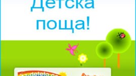 Още по-безопасна детска електронна поща