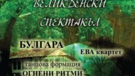 Благотворителен спектакъл за Великден в НДК