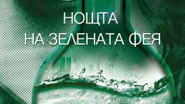 За онези мъже, които пребиват жените си, за да се докажат