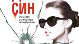 Влюбена медицинска сестра, самотна майка, отмъстителни гангстери