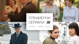 Хитови сериали завладяват ефира на Bulgaria ON AIR през април и май