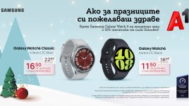 Коледна селекция от смарт часовници с до 80% намаление от А1