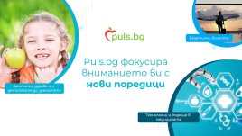 Puls.bg поставя на фокус здравето  при пътуване, медицинските иновации  и денталната грижа с нови  поредици