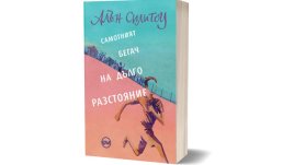 „Самотният бегач на дълго разстояние“ от Алън Силитоу се завръща на пазара