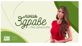Какво трябва да знаем за здравето на кожата – „Линия „Здраве“ на 18 септември