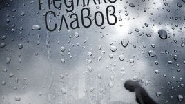 Четирима мъже и четири жени в екстремна ситуация