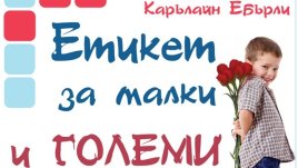 Добрите обноски за малки и големи деца