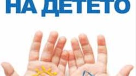 Къща по размер на детето