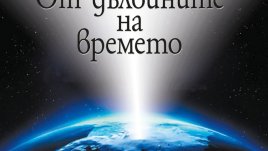 Сблъсъкът между Изтока и Запада и една любов, сякаш от легенда