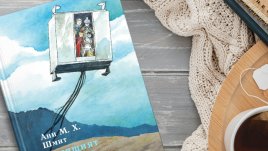 „Летящият асансьор“ – нов роман от най-известната холандска детска писателка