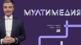 Новото предаване „Мултимедия“ тръгва по Bulgaria ON AIR с водещ Даниел Ненчев