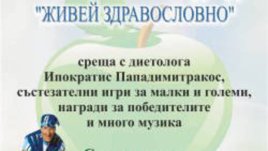 Спортакус и Пападимитракос в Северния столичен парк на празник