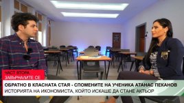 Обратно в класната стая: Спомените на ученика Атанас Пеканов
