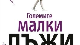 Самотна майка с надежда за нов живот на ново място