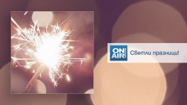 Концерти, семейни филми и много коледно настроение – в ефира на Bulgaria ON AIR