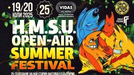 H.M.S.U. Summer Festival кани меломаните на 19 и 20 юли 2025 г. в Борисовата градина
