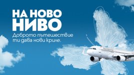 „България Еър“ отново е официален превозвач на кино-литературния фестивал „Синелибри“