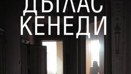 Ефимерна, но страстна любовна афера