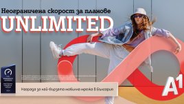Неограничен мобилен интернет на максимална скорост с нова лятна оферта от А1