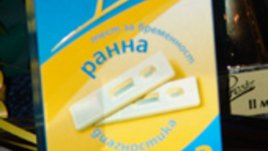 Нов тест за бременност