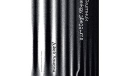 „Скитник между звездите“ среща цифровите деца   