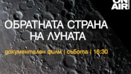 Нови документални поредици започват по Bulgaria ON AIR