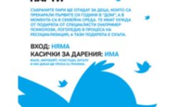 &bdquo;Нашата касичка&ldquo; събира пари за ресоциализация на сирачета