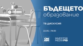 „Бъдещето: Образование“ представя тенденциите в образователната система