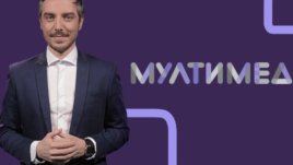 Предаването „Мултимедия“ по Bulgaria ON AIR с нов час на излъчване