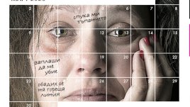 Фонд за борба с домашното насилие помага на жени и деца по време на пандемията