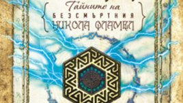 „Вещерът“ – Майкъл Скот