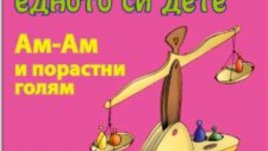 Излезе и ноемврийският брой на шареното безплатно семейно списание