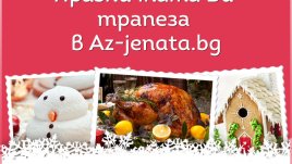 Победителите в конкурса „Празнични трапези“