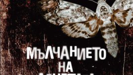 Един от най-обсебващите психотрилъри с ново издание