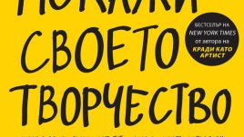 Как успешно да рекламирате себе си и работата си