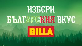 Празник на българския вкус в BILLA със специална селекция от местни продукти 