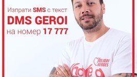 Лео Бианки помага на Holiday Heroes