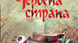 Никой не е нито само страхливец, нито само герой