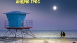 Спасителят