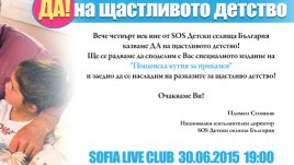 „Кажи ДА на щастливото детство“