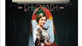 Новият спектакъл на Нешка Робева се казва „Мистерията Еньовден“