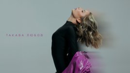 Михаела Маринова представя новата си песен и с видео „Такава Любов“