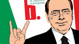 Защо Силвио Берлускони е това, което е