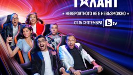 „България търси талант“ стартира на 15 септември от 20:00 часа по bTV 